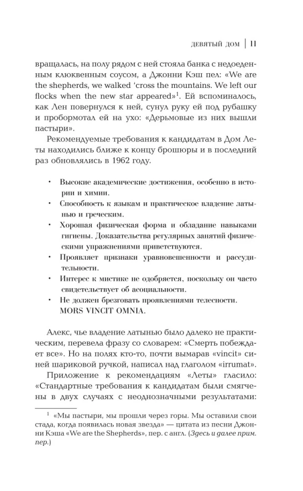Девятый Дом
